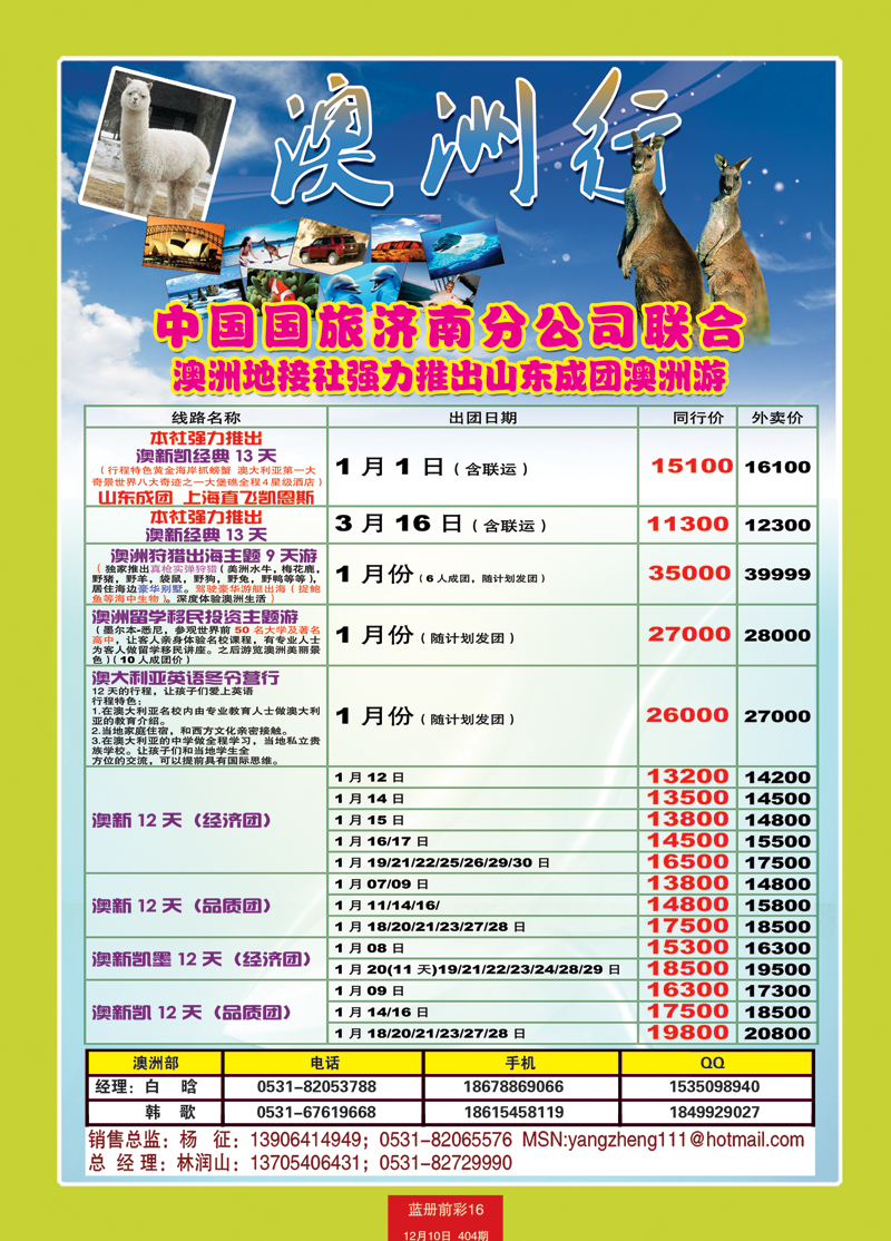 蓝册前彩16中国国旅澳洲行1