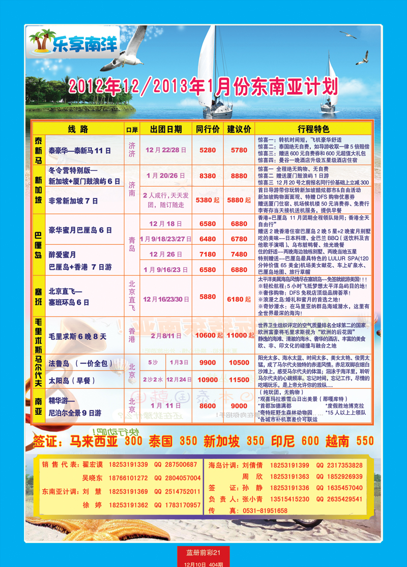 蓝册前彩21嘉华东南亚33