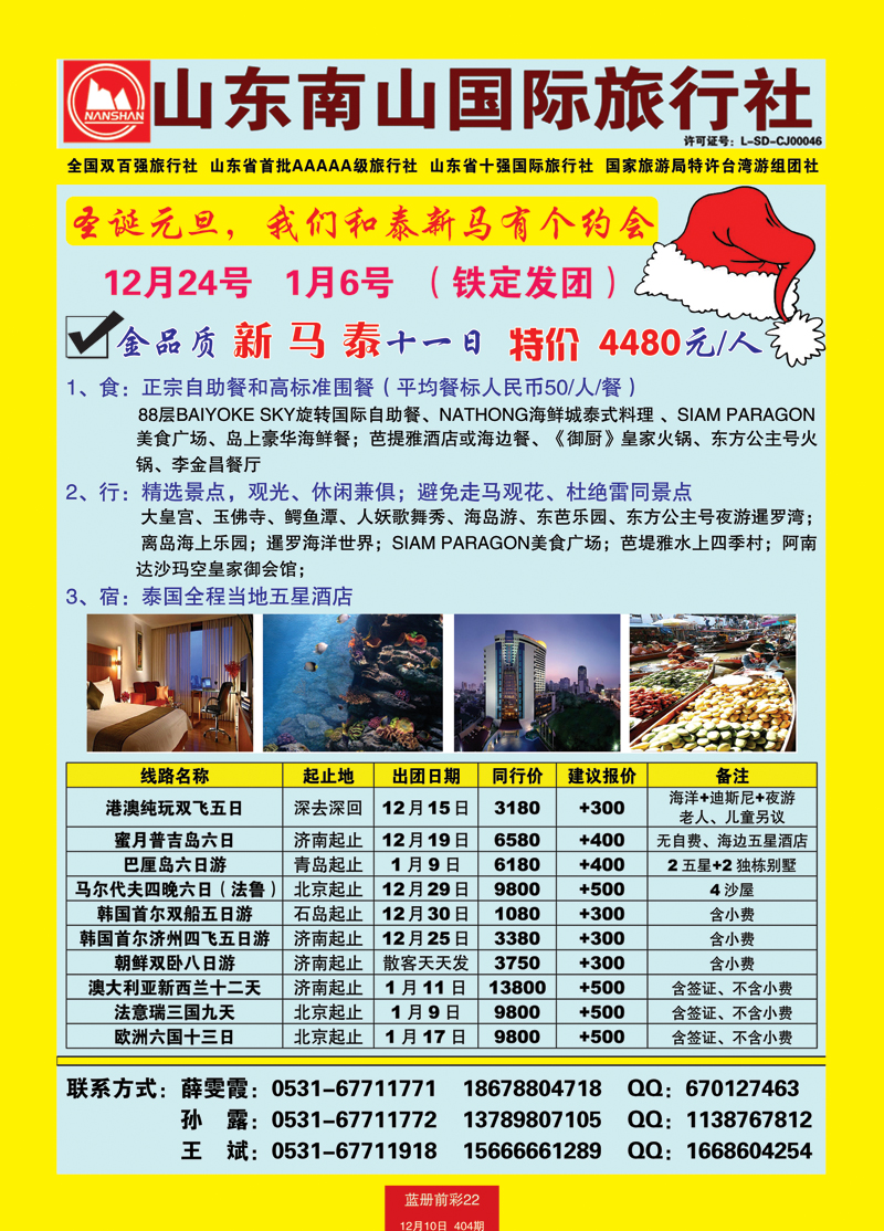 蓝册前彩22山东南山国际旅行社1——出境