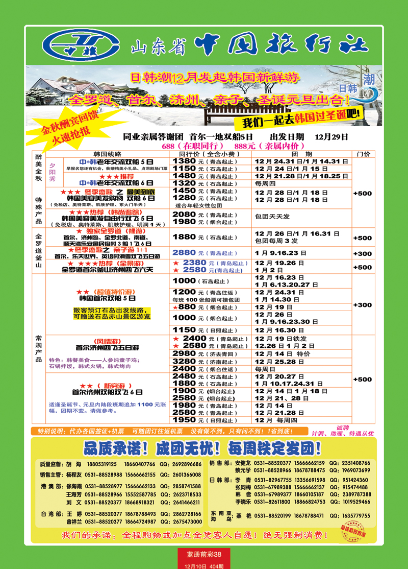 蓝册前彩38中旅日韩潮1