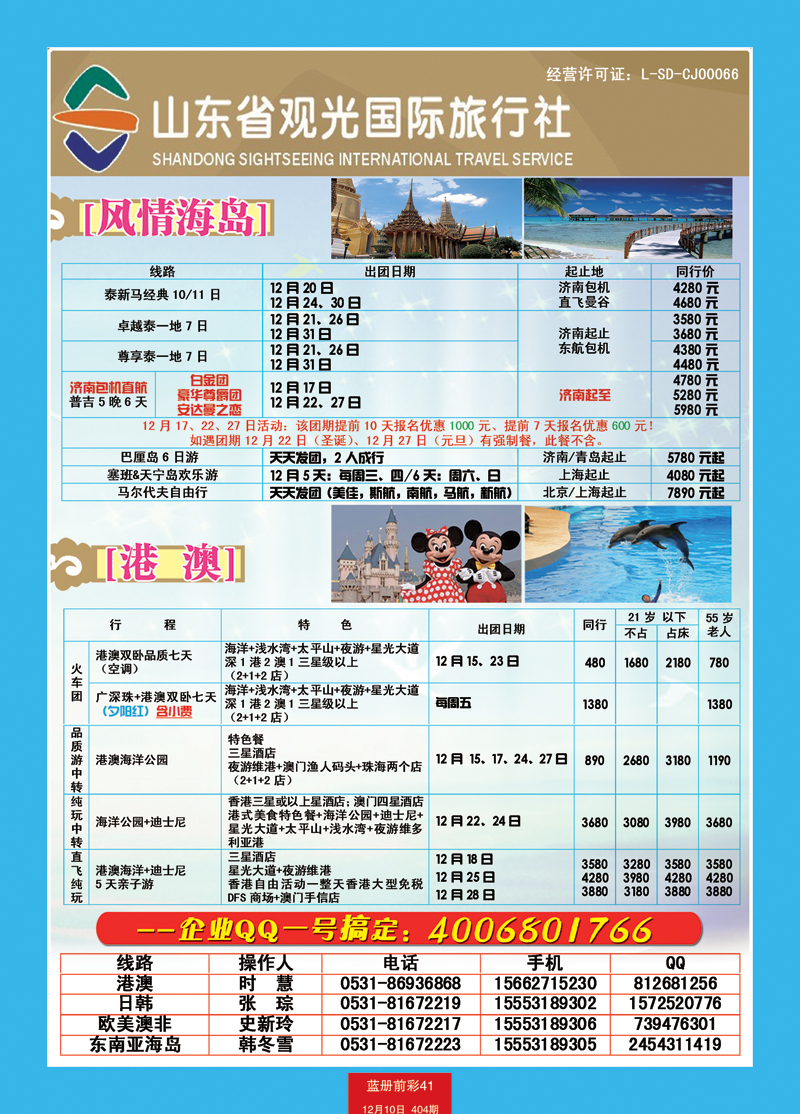 蓝册前彩41山东观光国旅—东南亚港澳