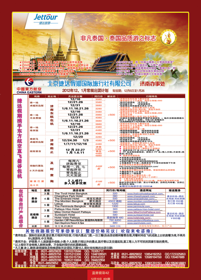 蓝册前彩42北京捷达国际旅行社