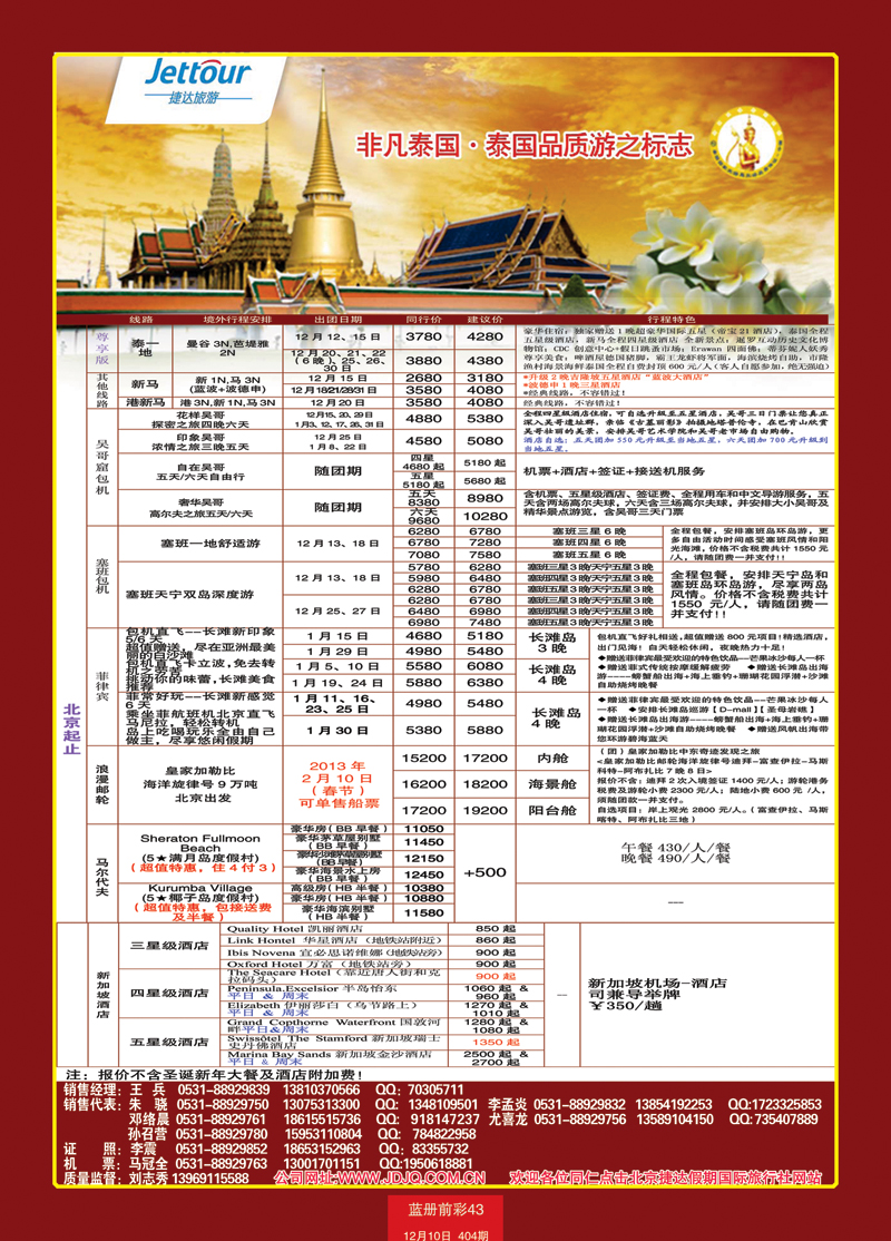 蓝册前彩43北京捷达国际旅行社2