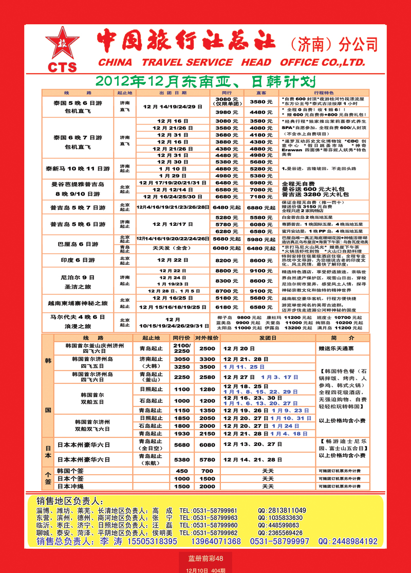 蓝册前彩48中国旅行社总社—济南分公司出境1