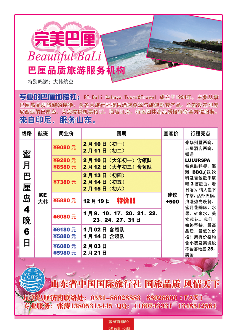 蓝册前彩50p完美巴厘