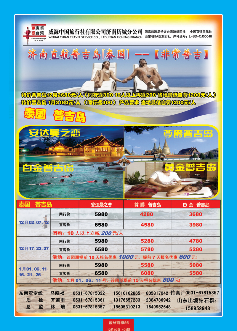 蓝册前彩56台湾假期普吉岛