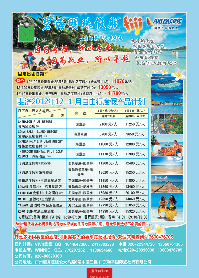 蓝册前彩58碧海明珠假期