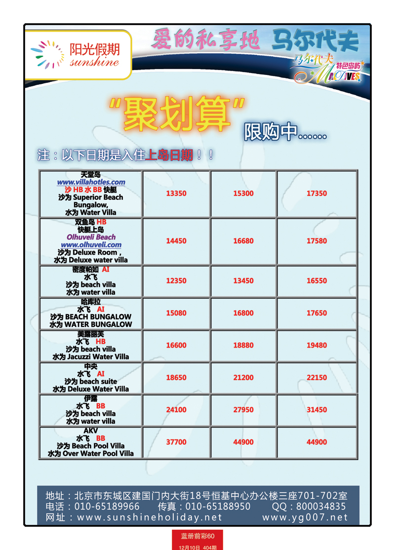蓝册前彩60北京阳光假期国际旅行社--东南亚马代专线  济南 青岛02