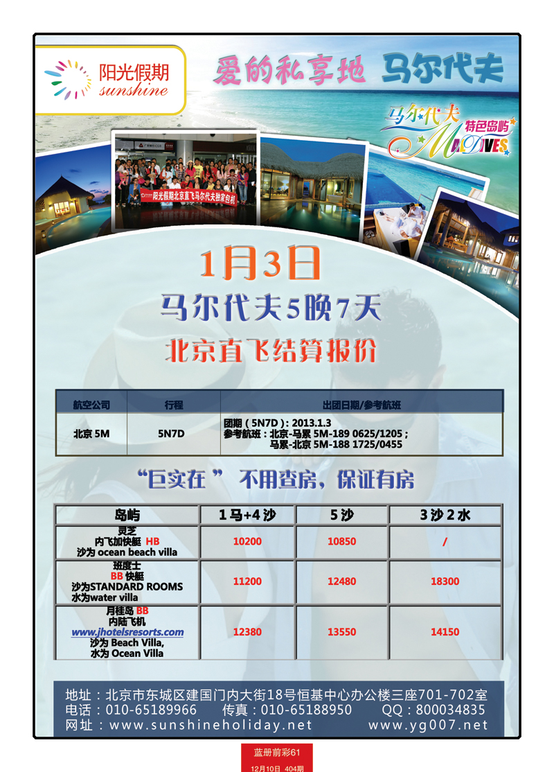 蓝册前彩61北京阳光假期国际旅行社--东南亚马代专线  济南 青岛 01