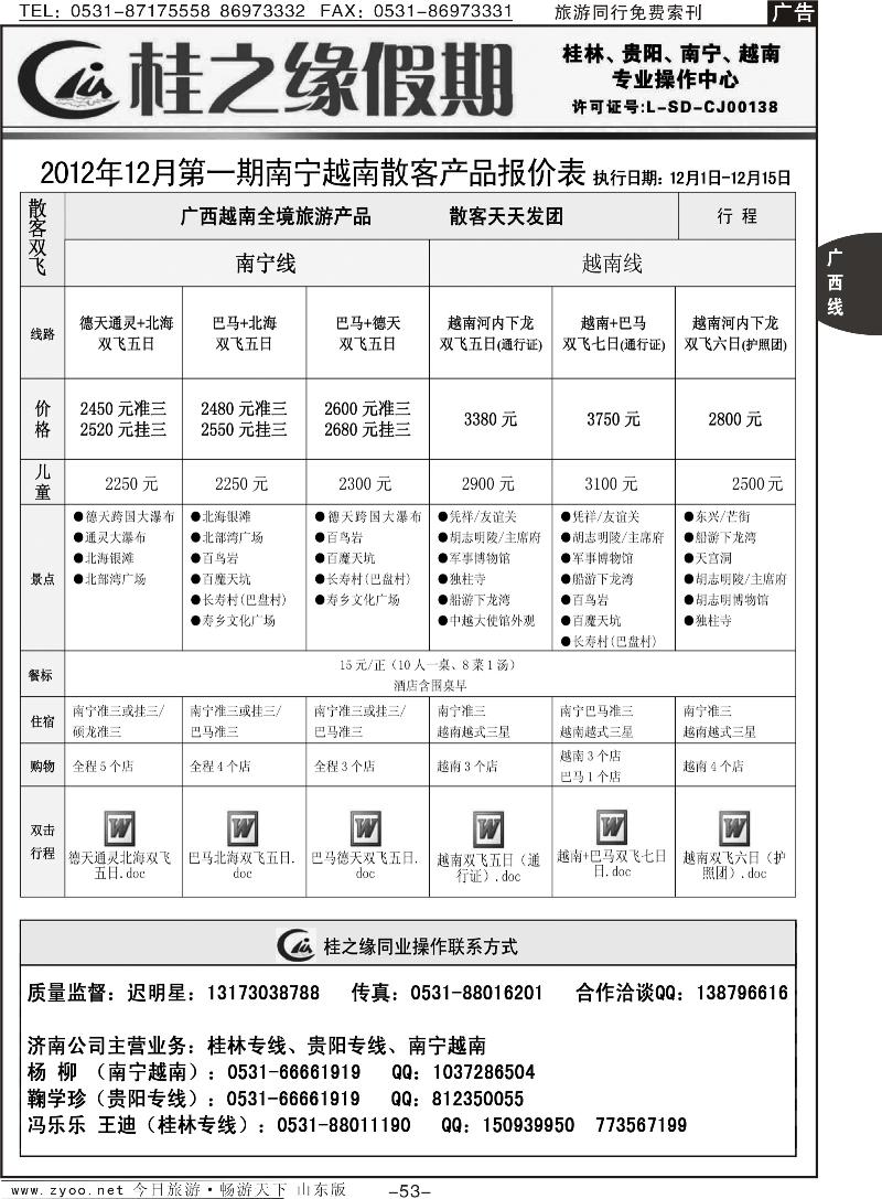 53p桂之缘假期