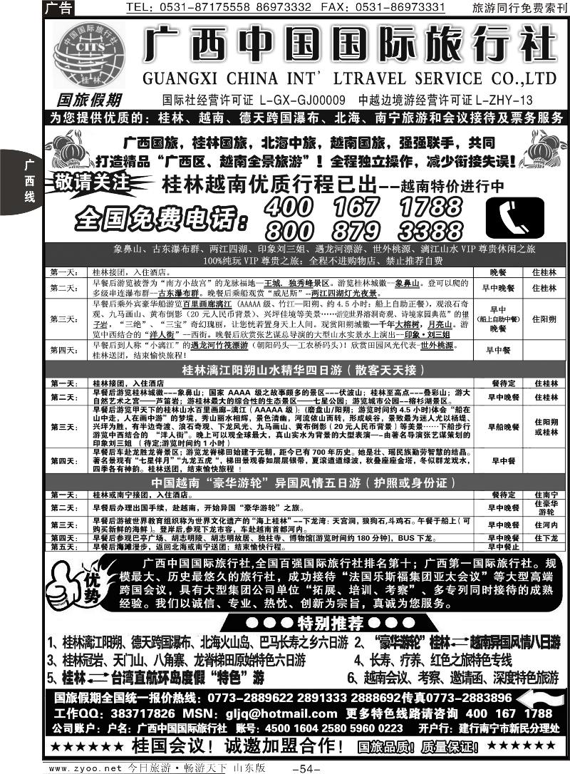 54p广西国旅假期—桂林越南北海专线