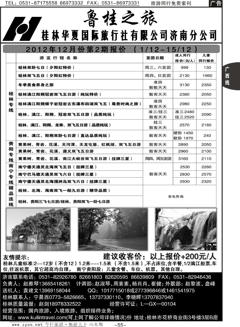 55p桂林华夏国际旅行社