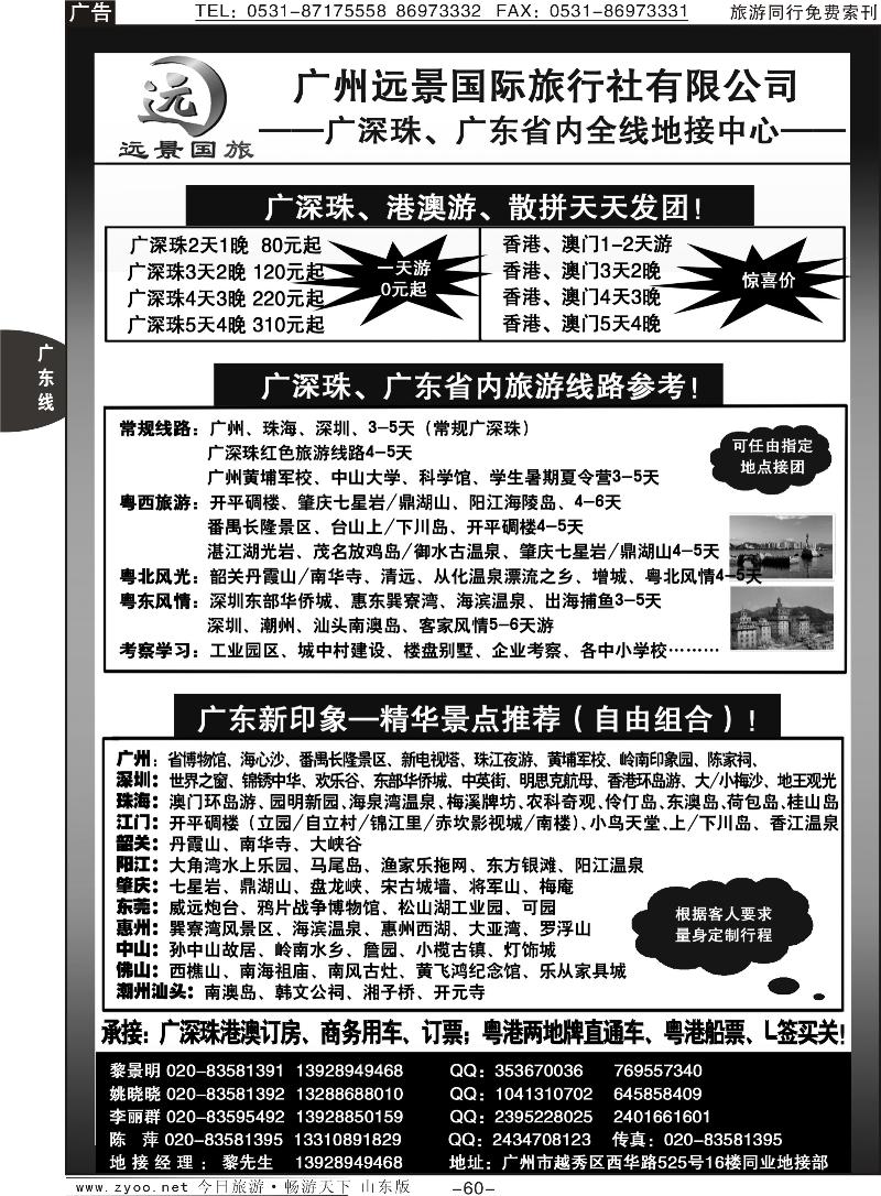 60p广深珠省内全线、港澳专业地接-广州远景国旅、黎明
