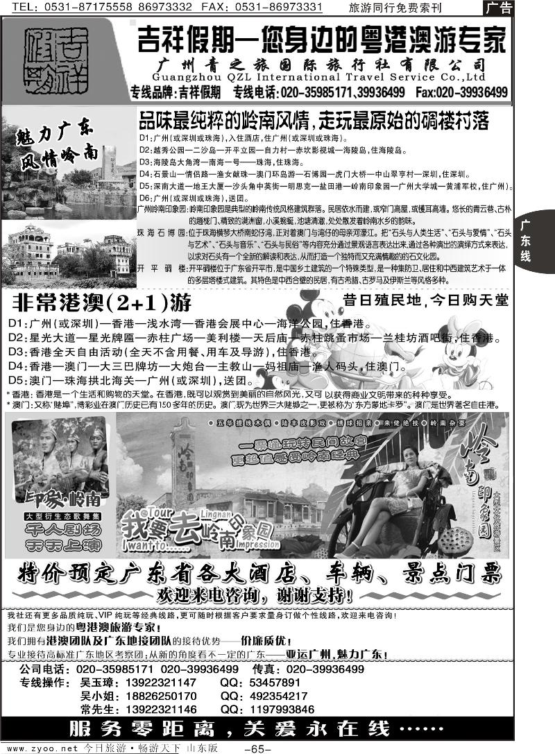 65p吉祥假期