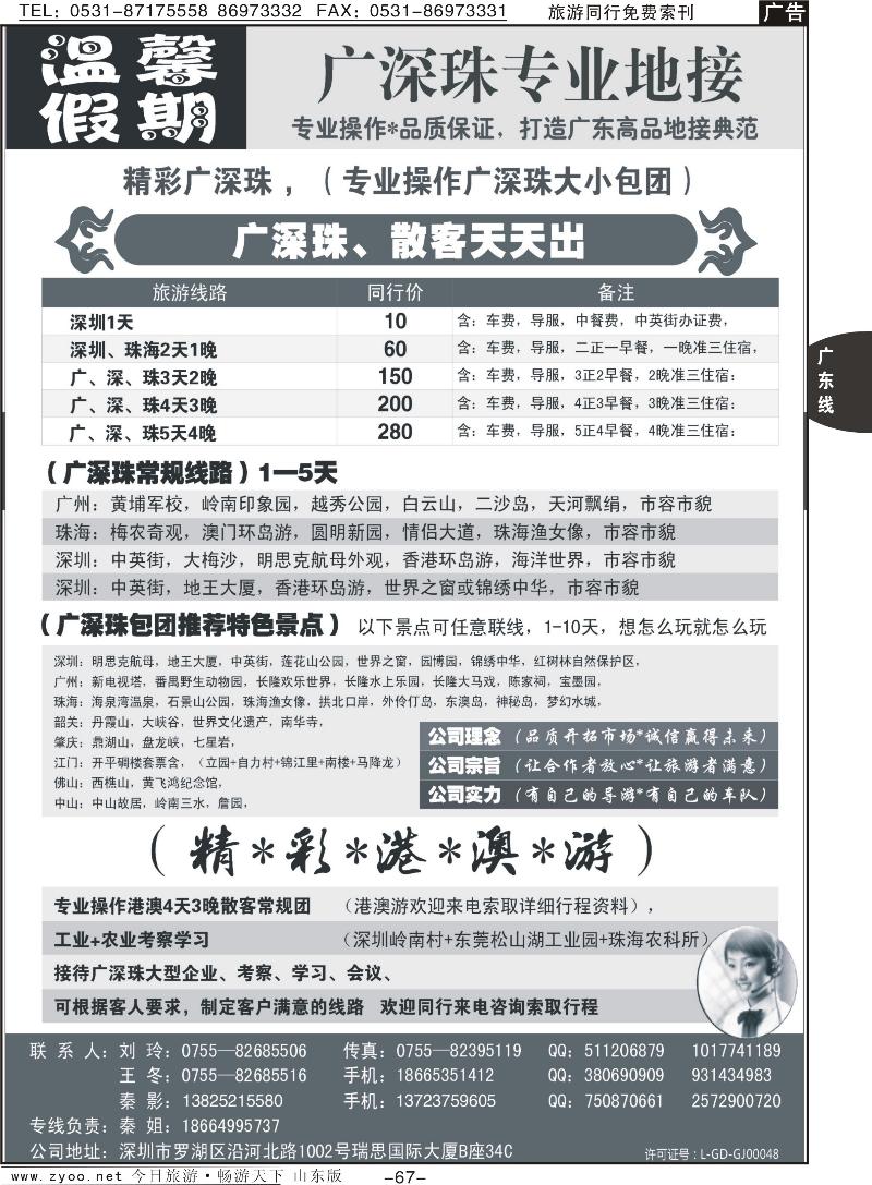 67p温馨假期—广深珠专业地接