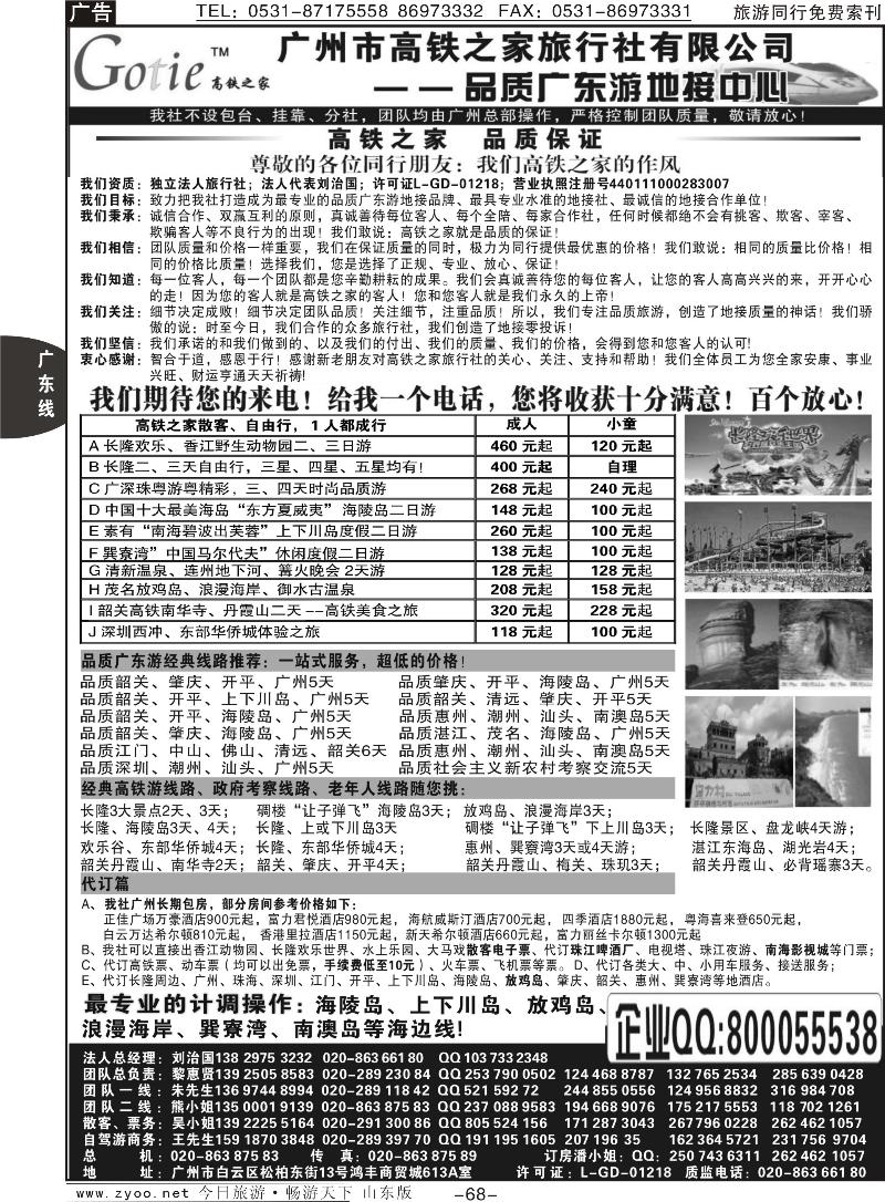 68p高铁之家--品质广东游地接中心