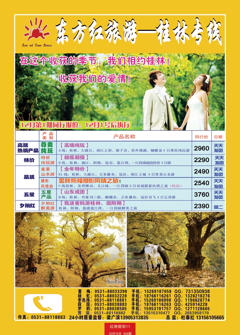 红册前彩11p东方红旅游副本 副本