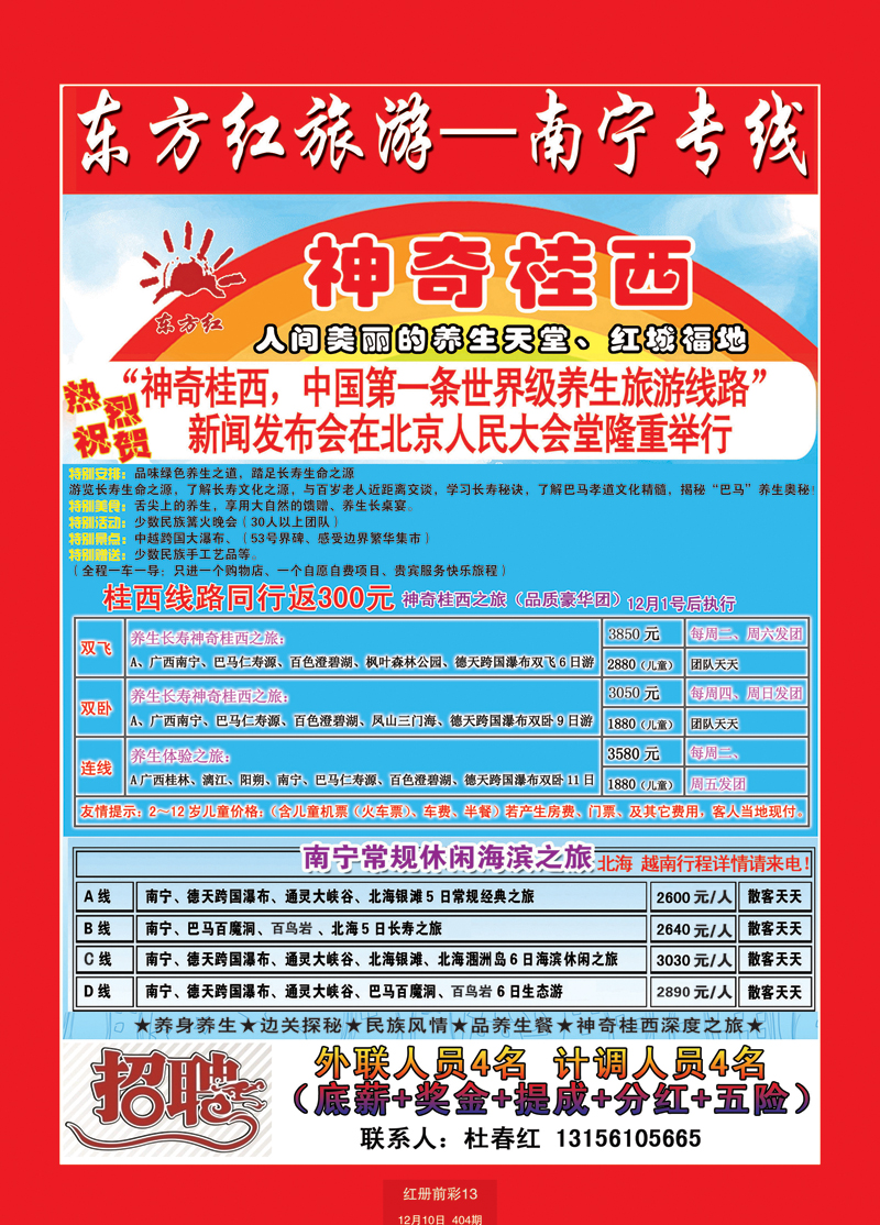红册前彩13p东方红旅游副本 副本