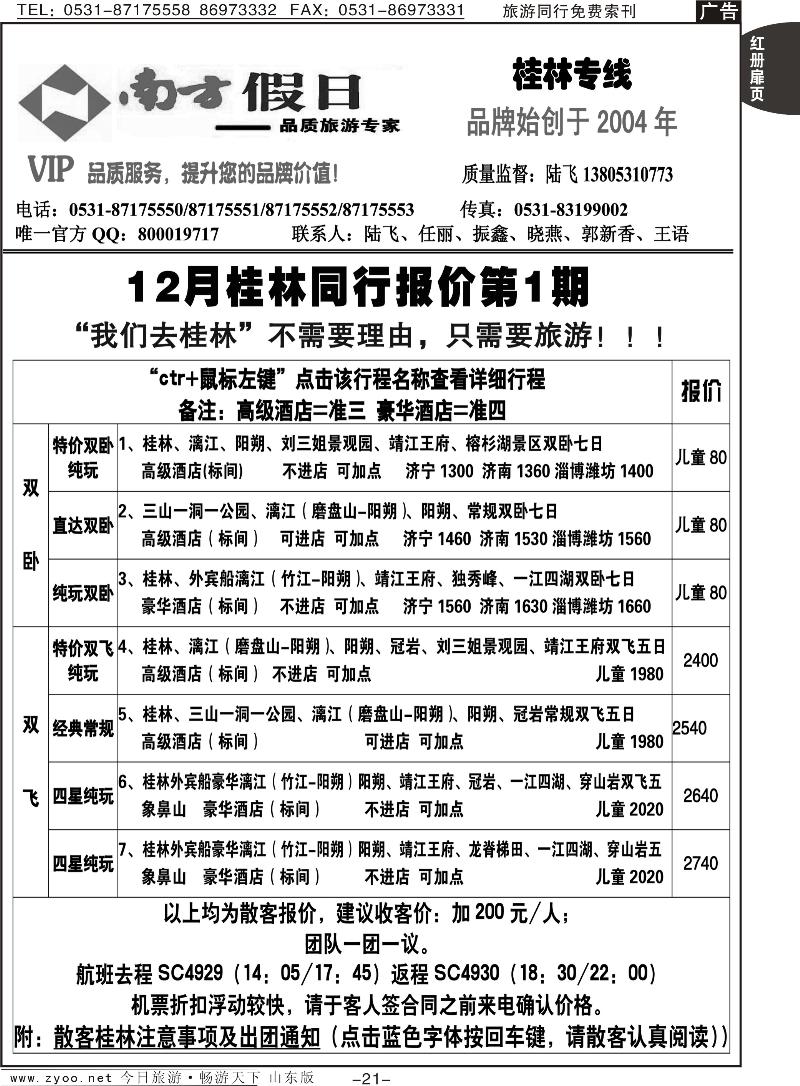 红册扉页21p南方假日