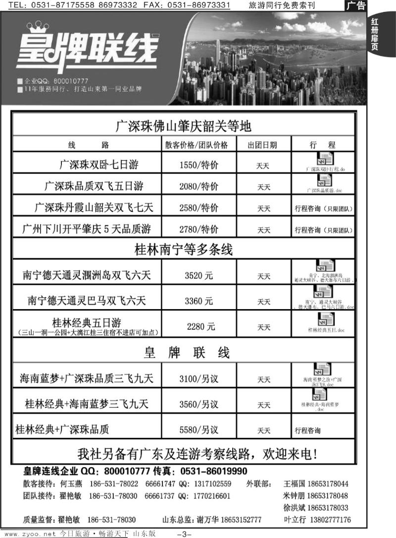 红册扉页3p龙行天下—皇牌联线