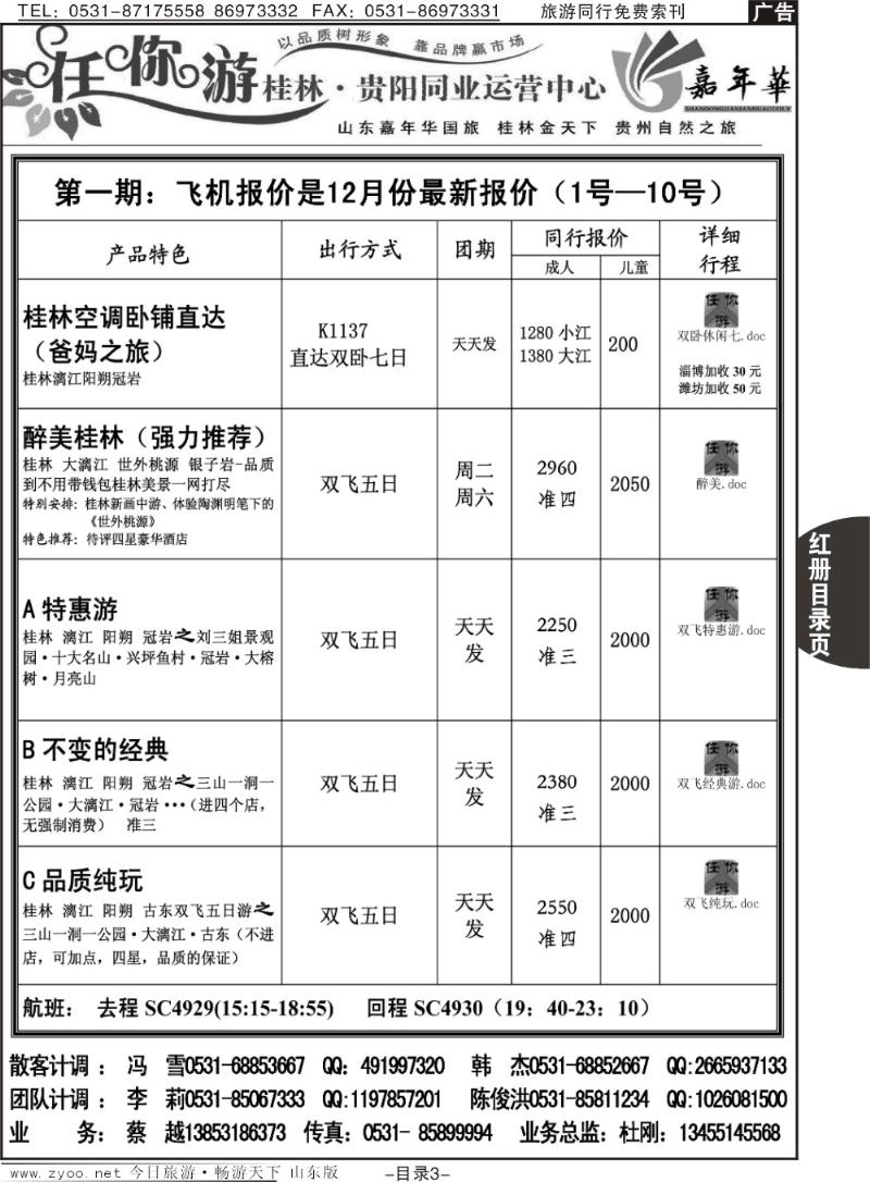 红册目录页3p任你游