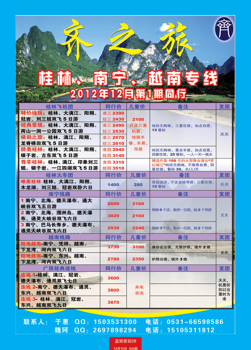 蓝册前彩28嘉华广西、桂林77