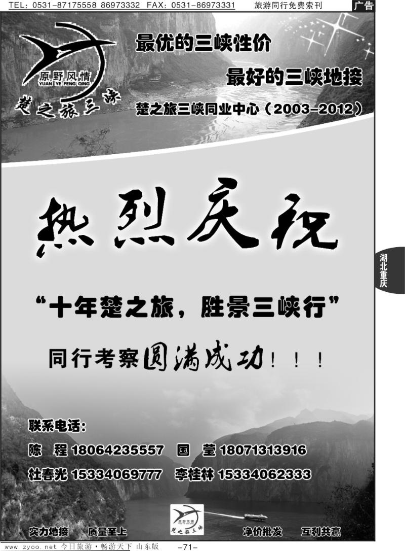 71p原野风情—楚之旅三峡同业中心