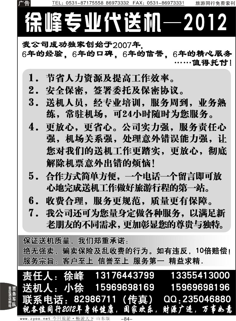 84p专业带送机-徐峰