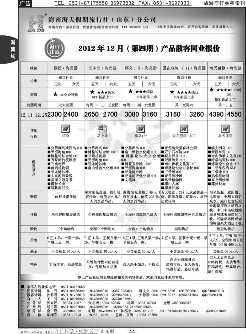 44p海天假期—海南专线