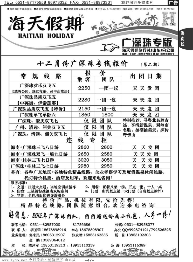47p海天假期