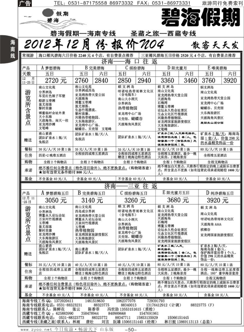 50p碧海假期