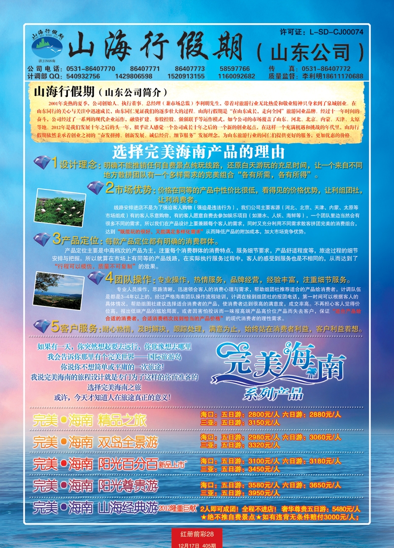 红册前彩28p山海行假期—海南专线 副本