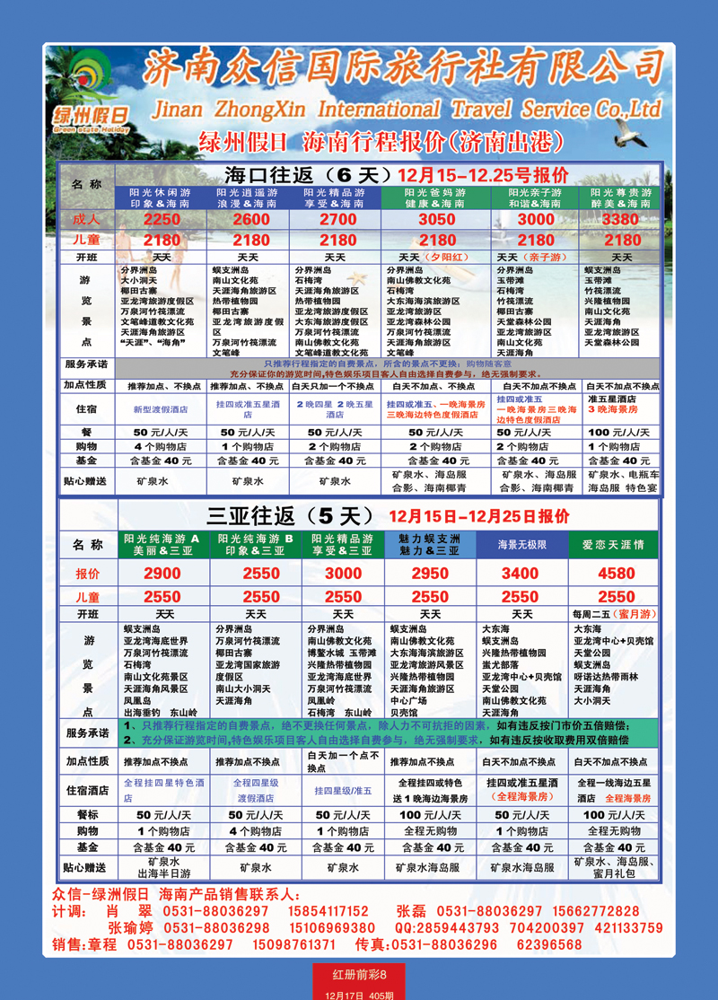红册前彩8众信海南