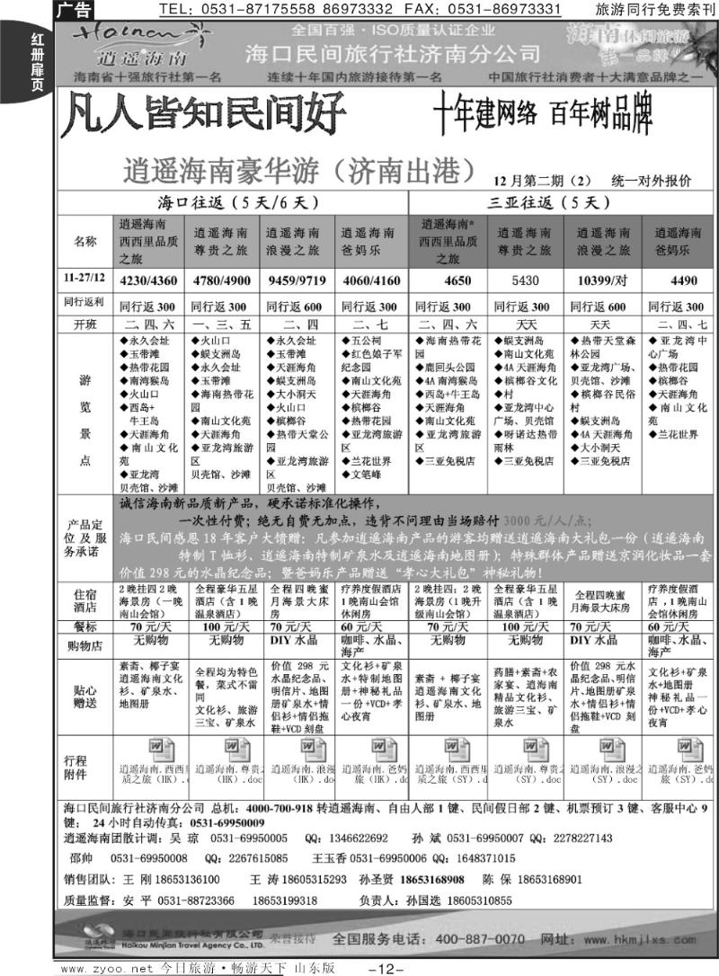 红册扉页12p海口民间假日—豪华游