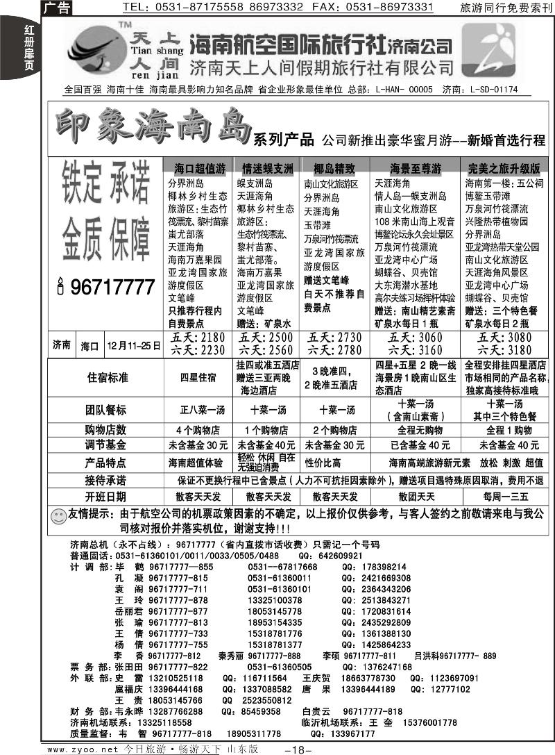 红册扉页18p天上人间—印象海南岛
