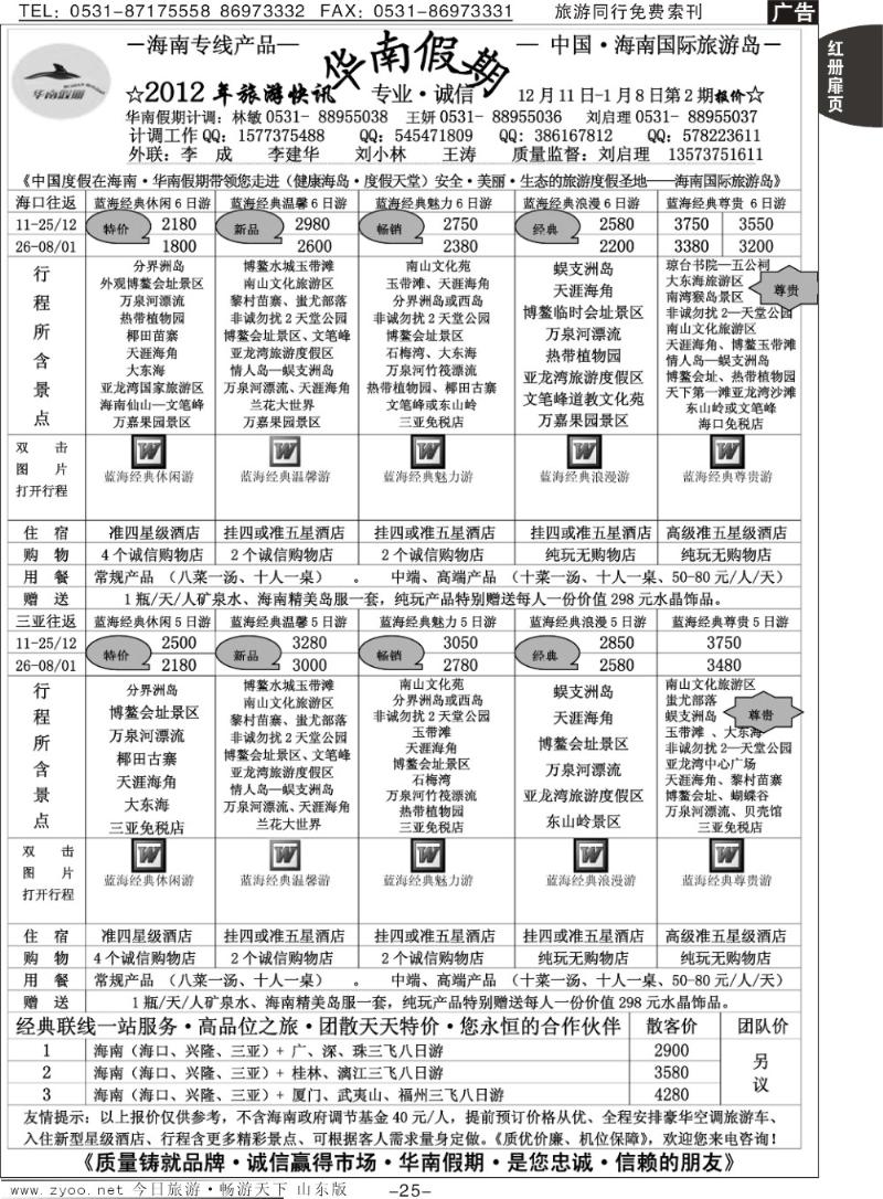 红册扉页25p华南假期（海南）