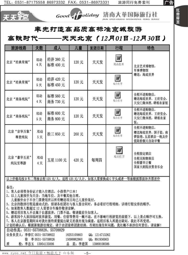 红册扉页5p济南大华国际旅行社—北京