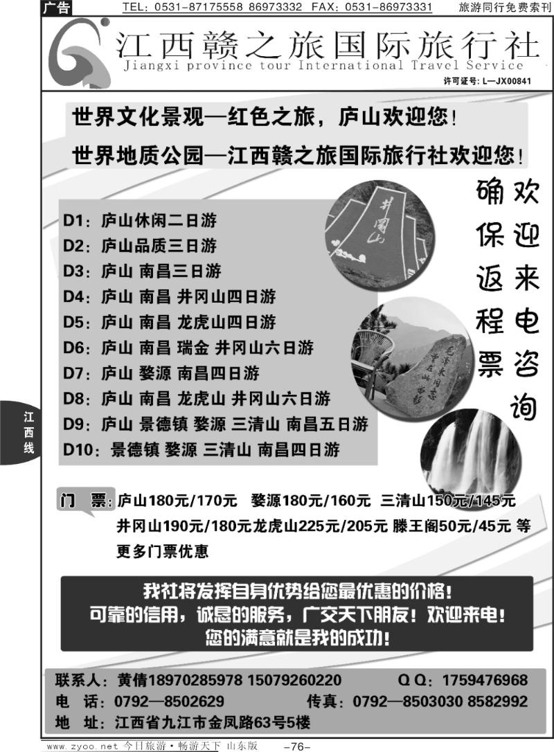 76p江西赣之旅国际旅行社