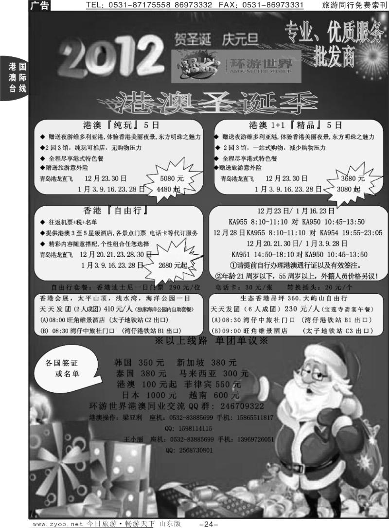 24p【环游世界】-港澳