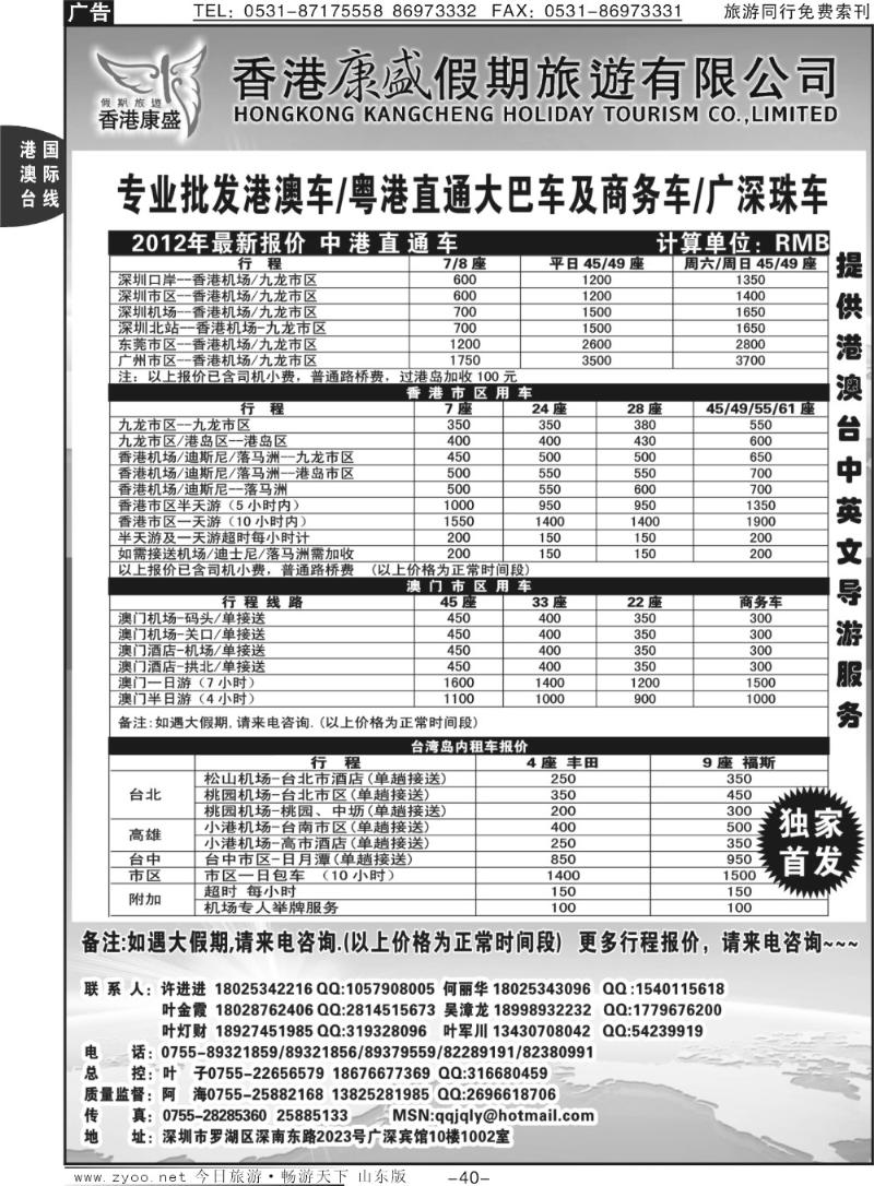 40p香港康盛车队（专业港澳车粤港直通车台湾租车）