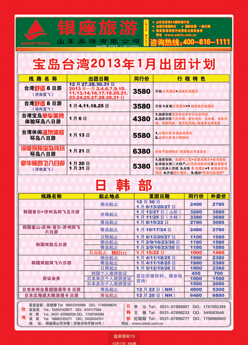 蓝册前彩13山东旅游—山东银座旅游集团11台湾 副本