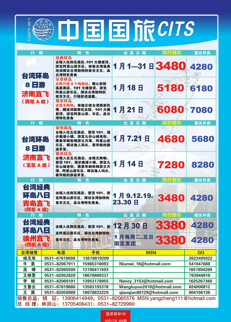 蓝册前彩18中国国旅台湾2