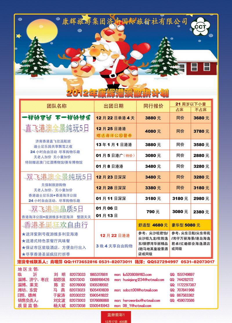 蓝册前彩1康辉——港澳01