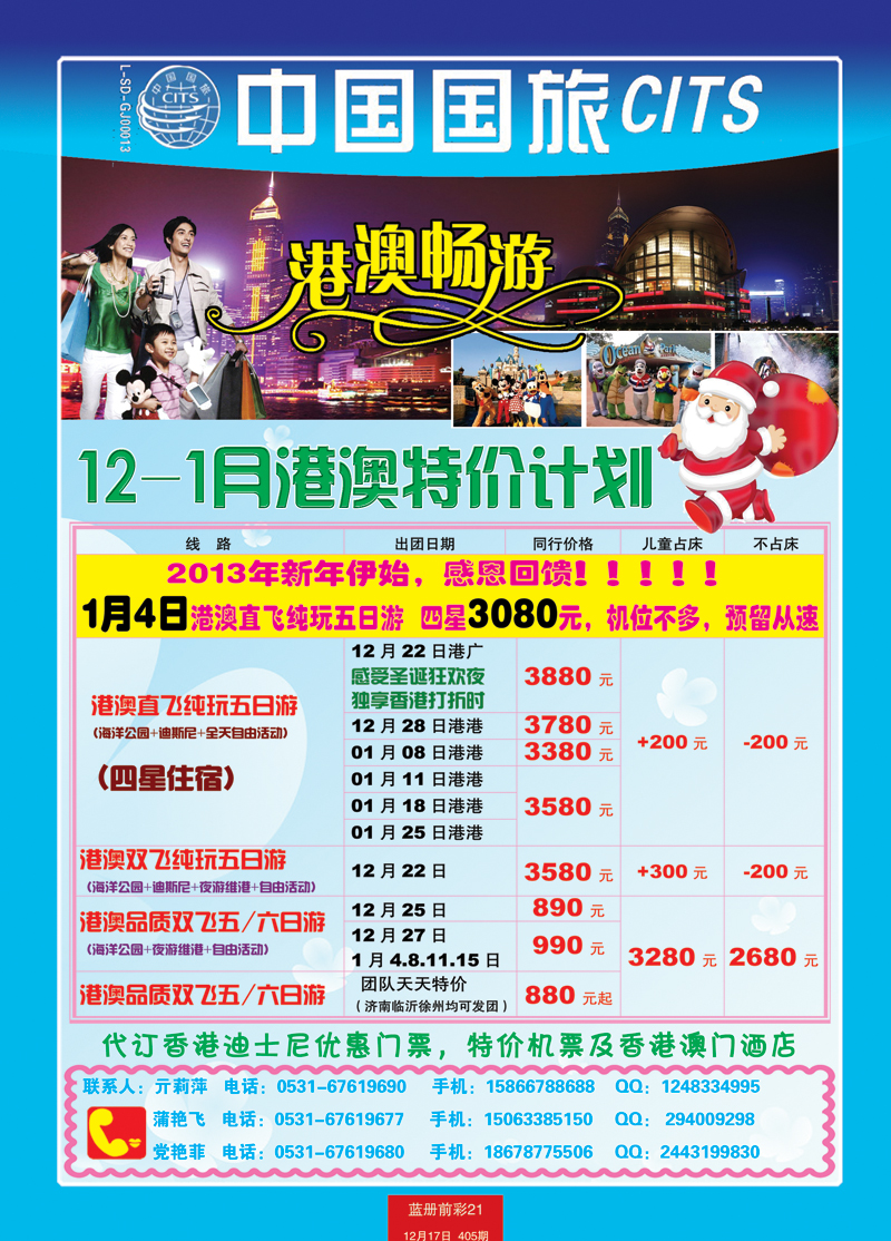 蓝册前彩21中国国旅港澳4