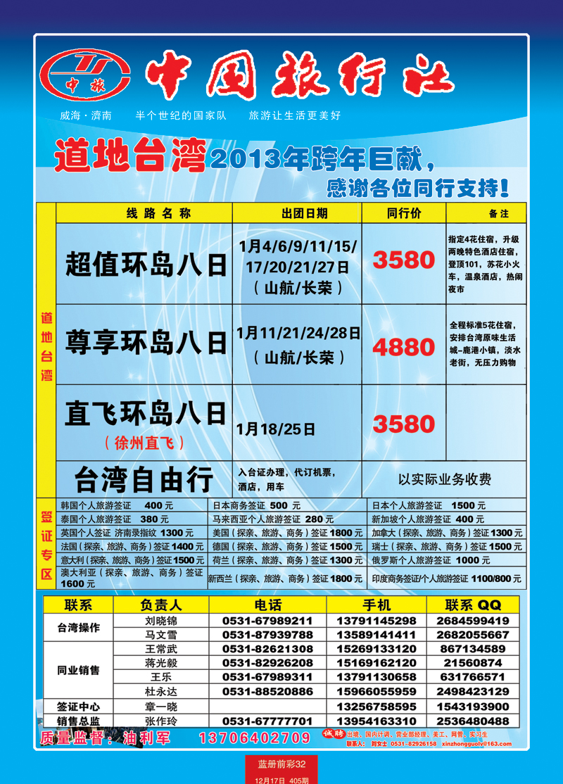 蓝册前彩32中旅天下（备份）--台湾3 副本