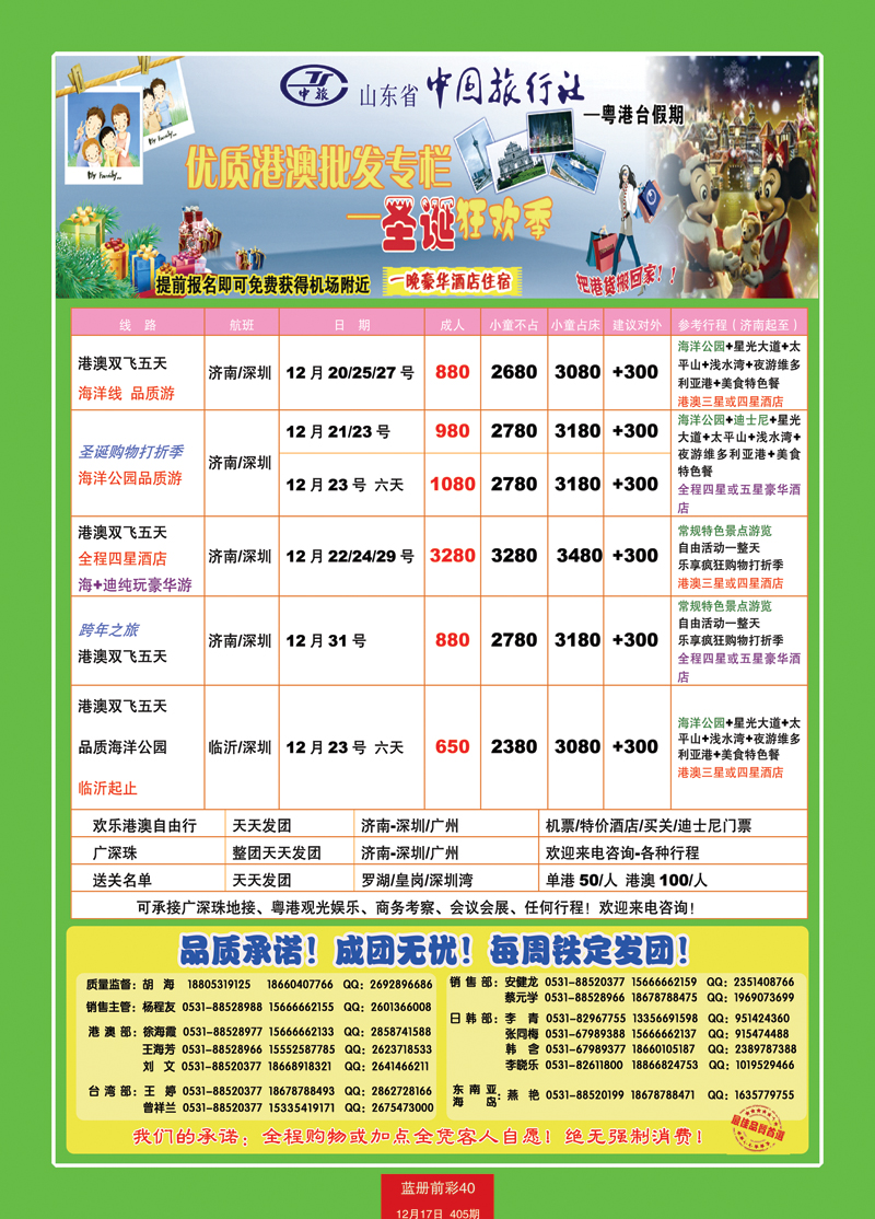 蓝册前彩40中旅日港澳2