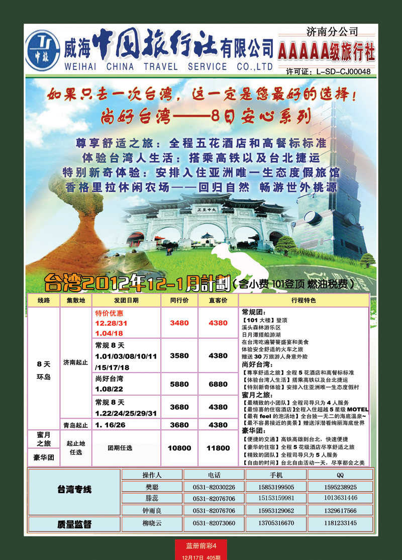 蓝册前彩4康辉——台湾04