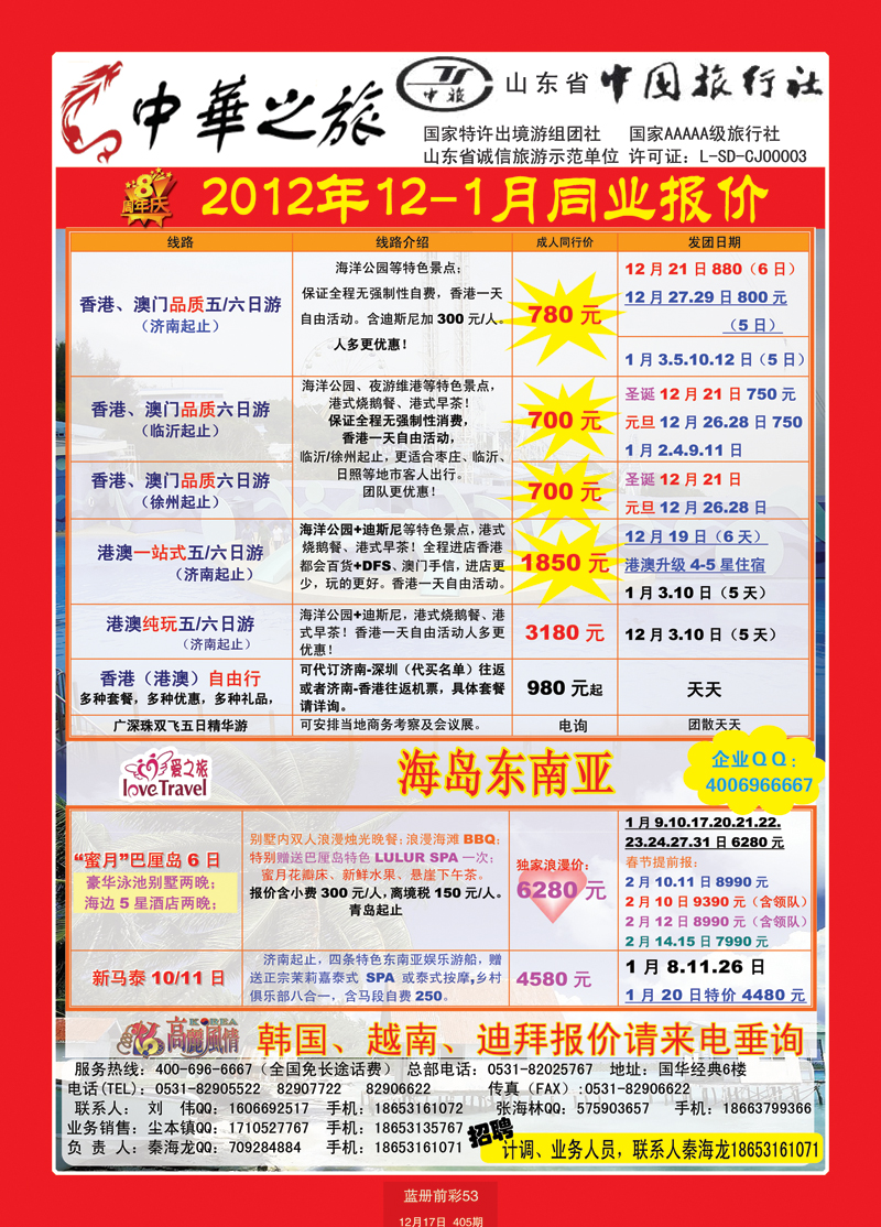 蓝册前彩53中华之旅
