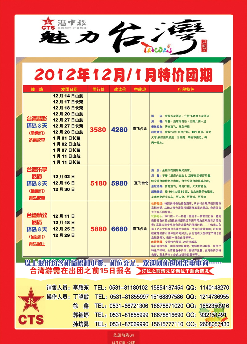 蓝册前彩64港中旅--台湾 副本