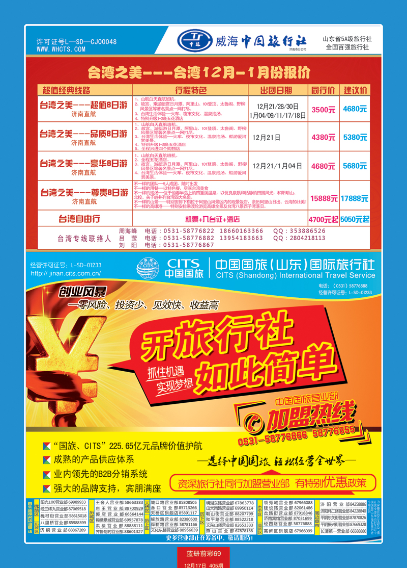 蓝册前彩69中国国旅（山东）国际旅行社有限公司1 副本